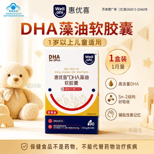 DHA藻油1岁以上适用辅助改善记忆