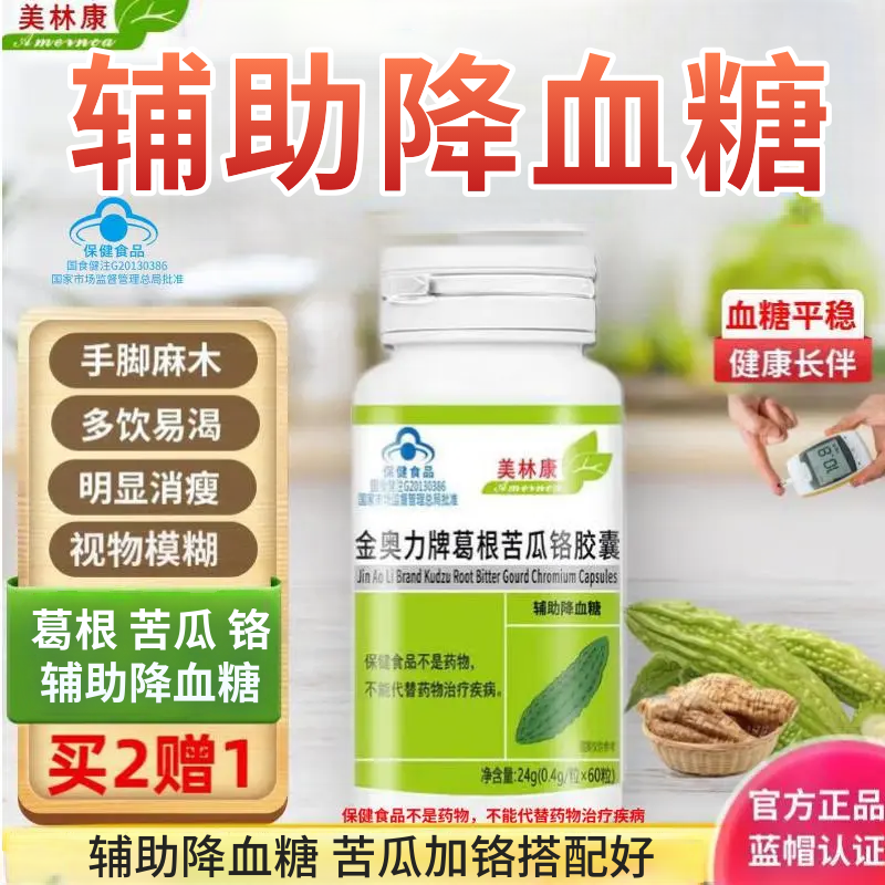 美林康金奥力牌葛根苦瓜铬胶囊搭辅助中老年高血糖降糖血糖桑叶茶