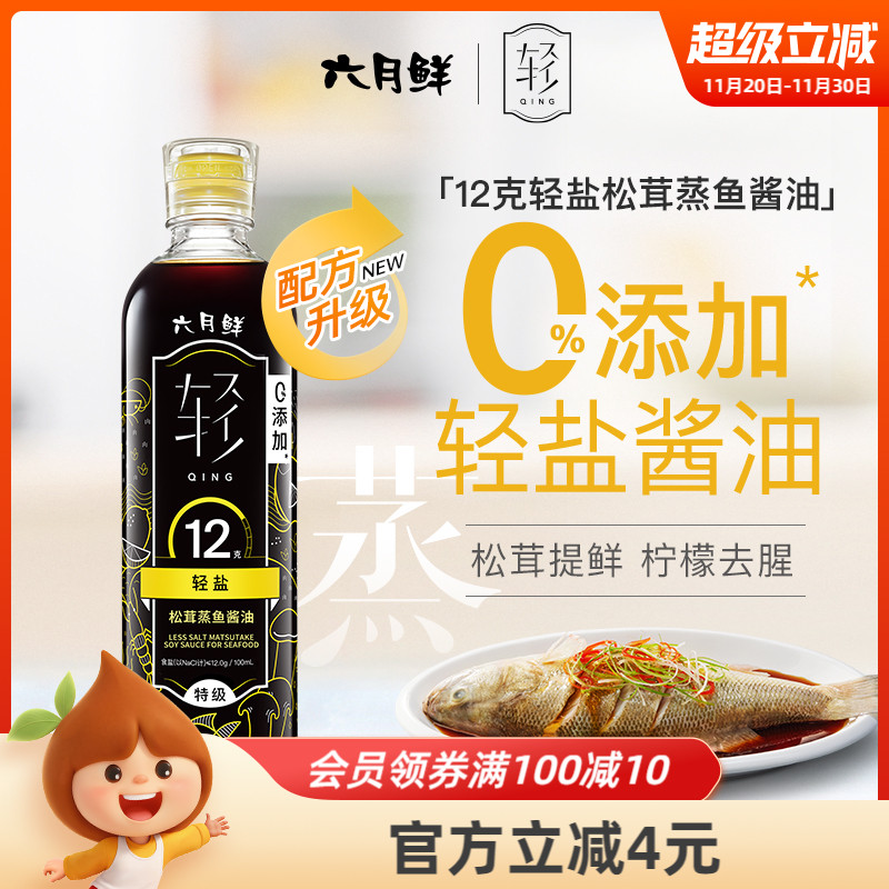 欣和六月鲜轻松茸蒸鱼酱油500ml