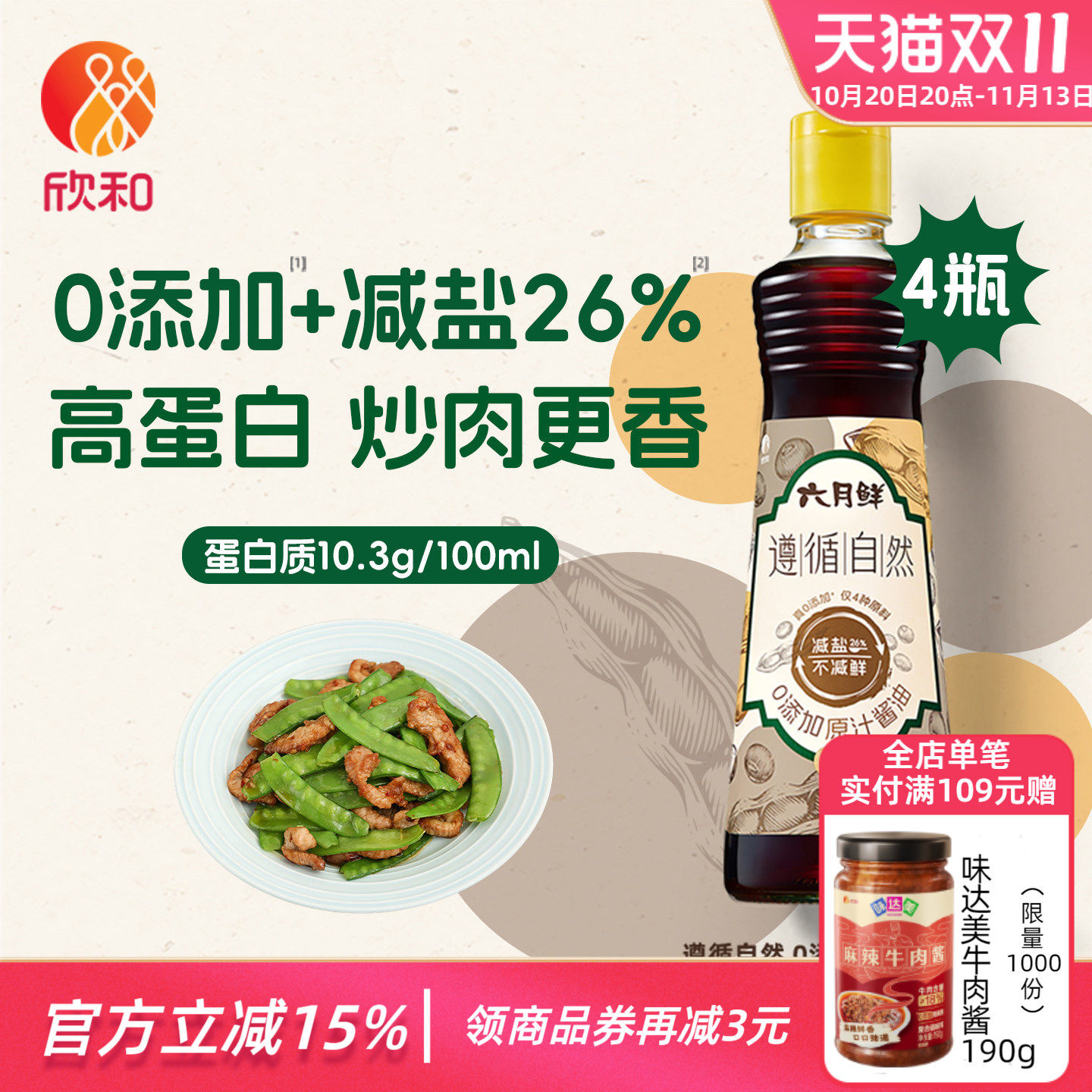 欣和六月鲜原汁酱油500ml*4瓶