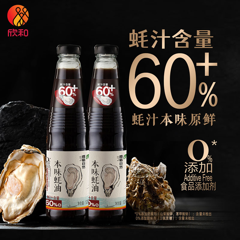 欣和遵循自然本味蚝油526g*2瓶