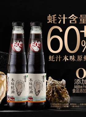 欣和遵循自然本味蚝油526g*2瓶 0%添加防腐剂无添加耗油大瓶家用