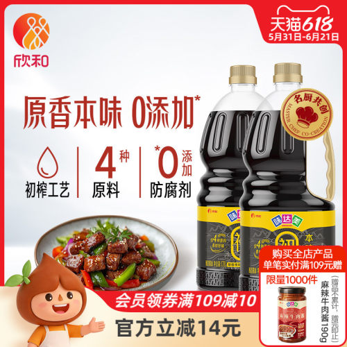 欣和味达美初本味生抽1.78L*2瓶