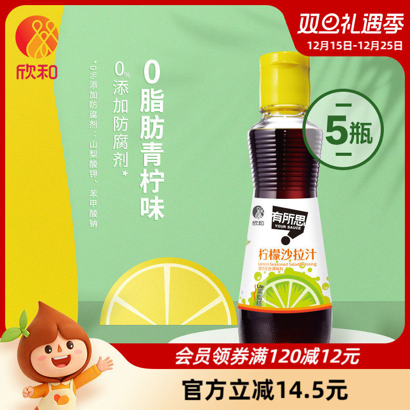 欣和有所思柠檬沙拉汁160ml*5瓶