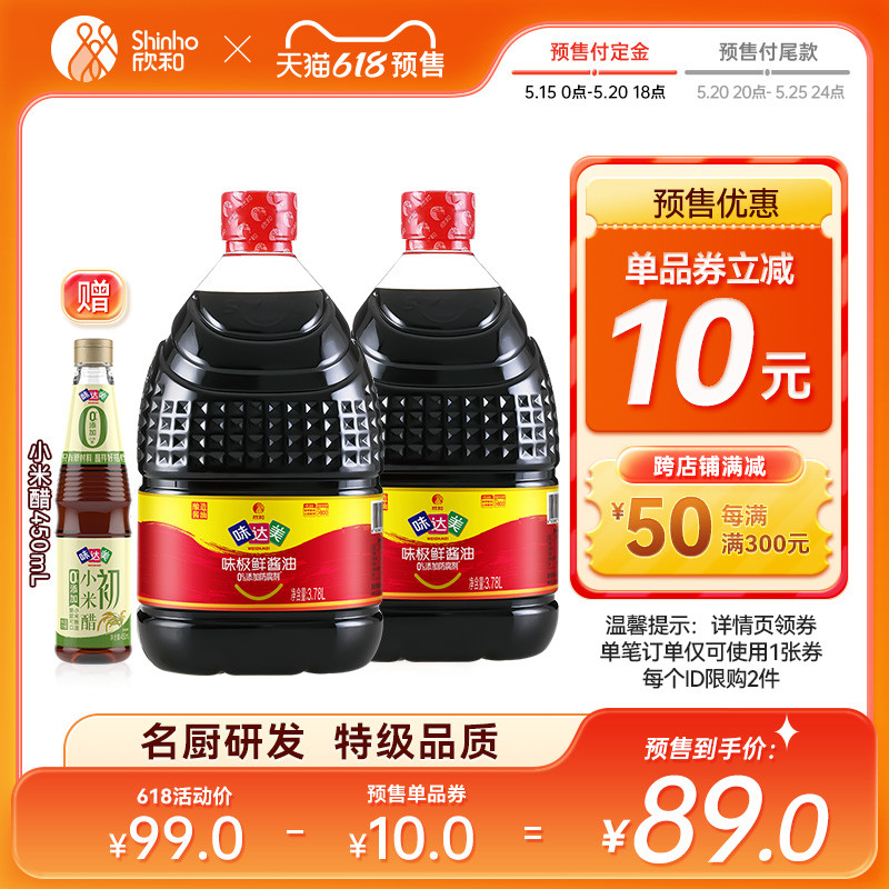 味达美特级味极鲜生抽3.78L*2瓶