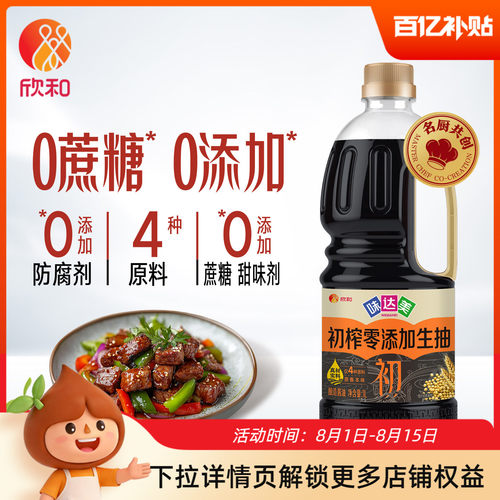 欣和味达美初榨生抽1L