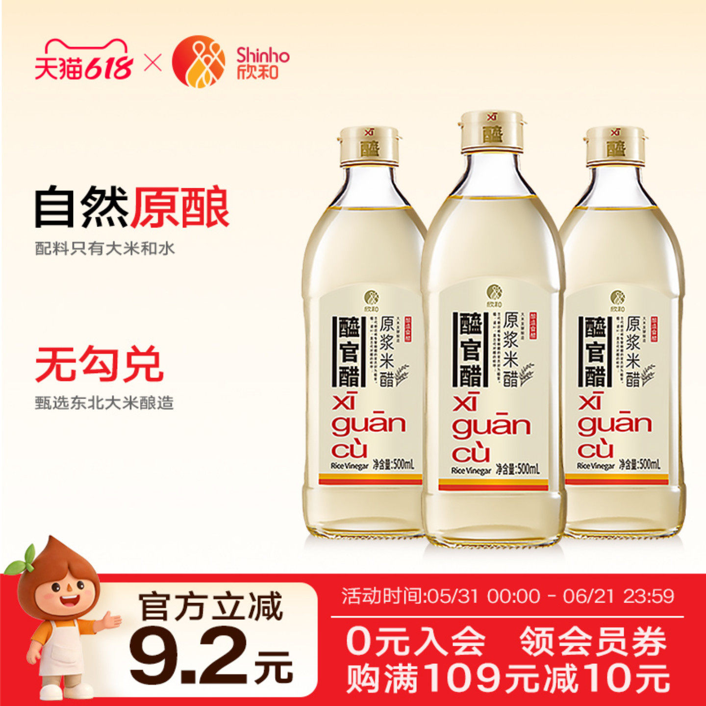 醯官醋原浆米醋500ml*3米醋酿造食用手工醋饮0%添加防腐剂 无勾兑
