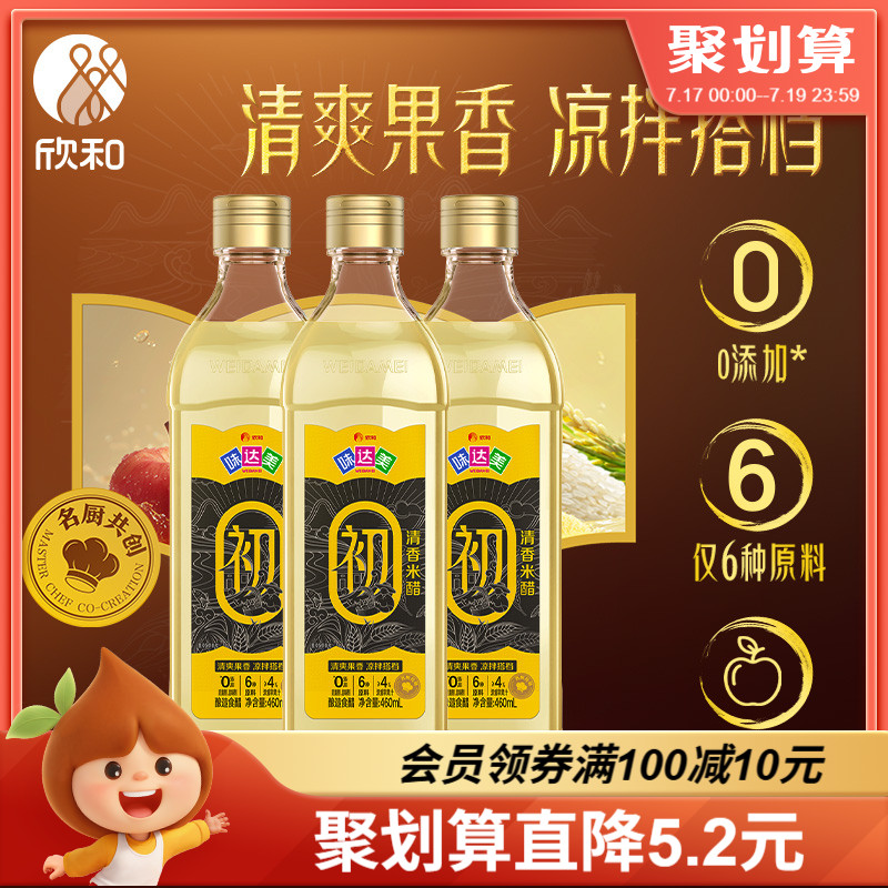 欣和味达美清香米醋大米酿造凉拌