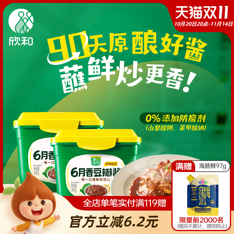 欣和葱伴侣6月香豆瓣酱甜面酱2盒