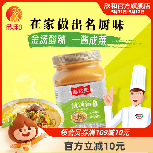 【酸汤酱】欣和味达美酸汤酱580g酸汤鱼肥牛调味