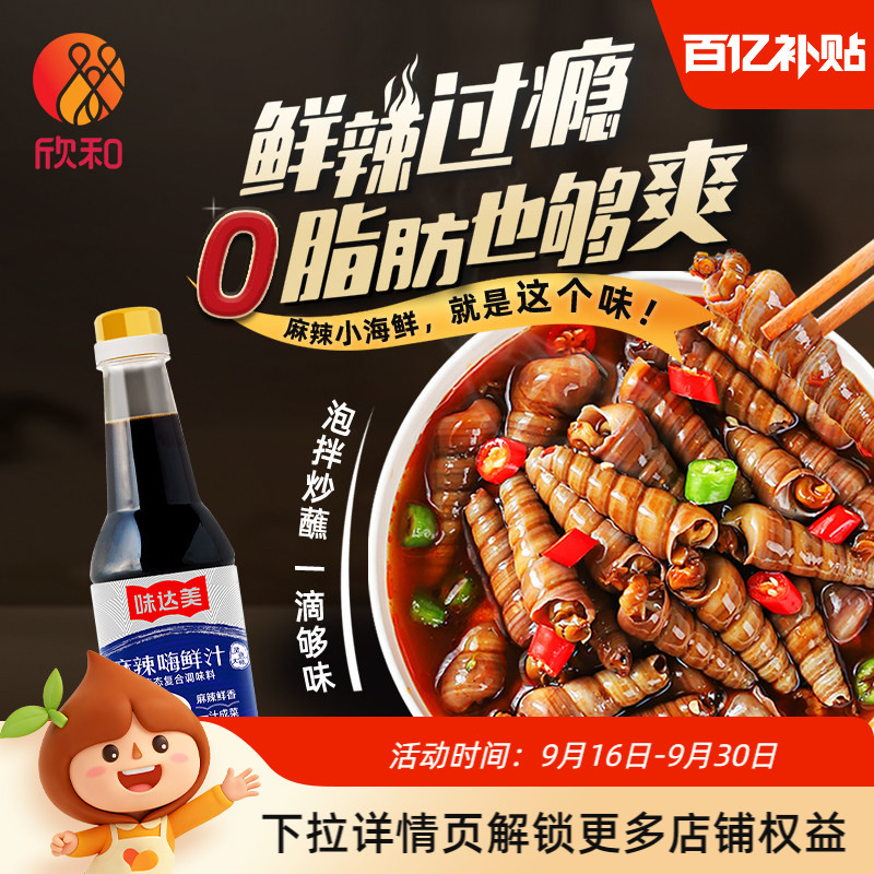 欣和味达美嗨鲜汁600g麻辣调味汁图片