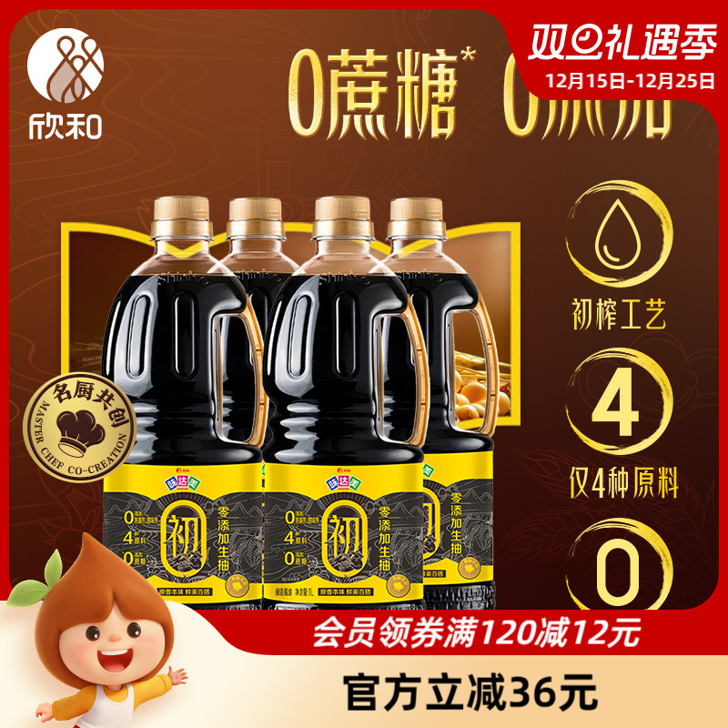 欣和味达美初榨零添加生抽1L*4瓶