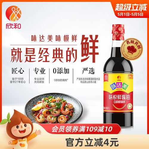 欣和炒菜凉拌调味品点蘸生抽