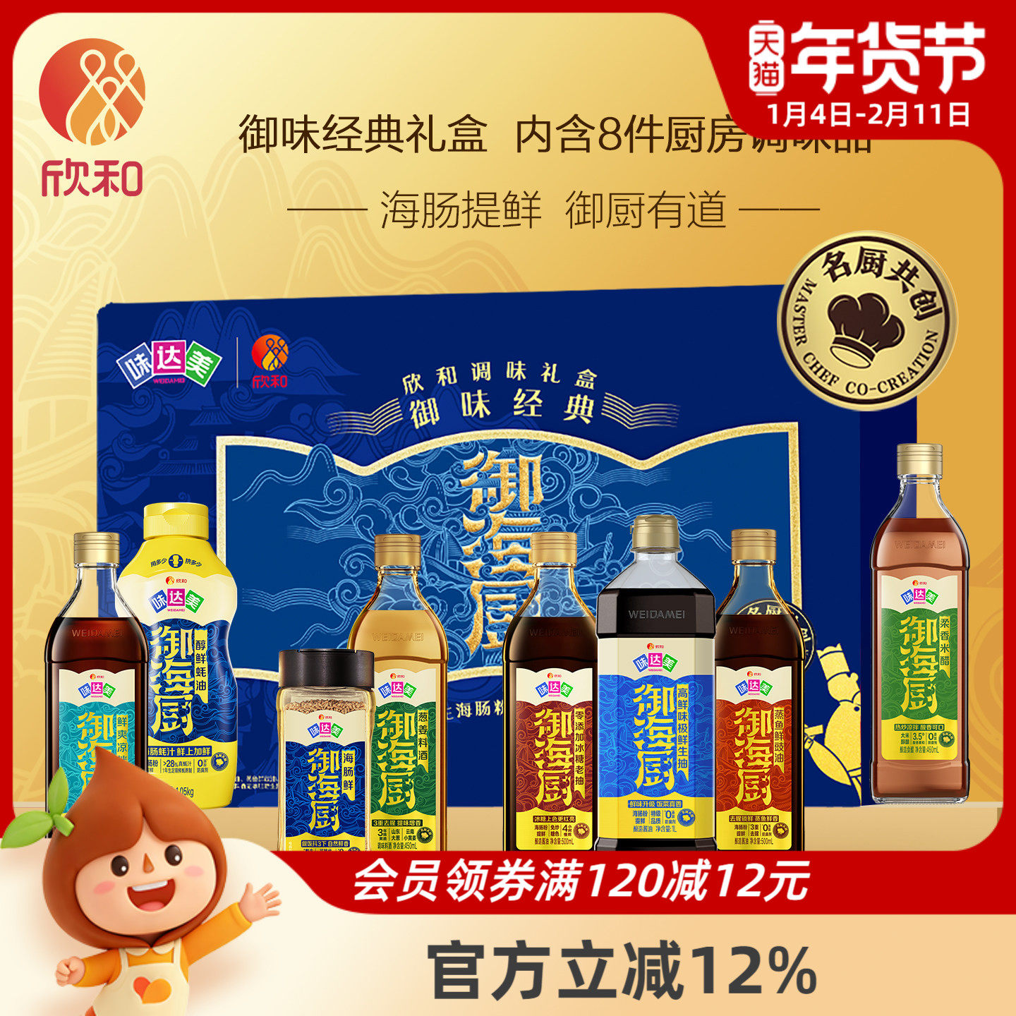 欣和御味经典礼盒蓝色中秋礼盒送礼公司团购酱油黄豆酱蚝油调味,粮油调味/速食/干货/烘焙,酱类调料,淘宝优惠券,粉丝福利购,淘宝优惠卷