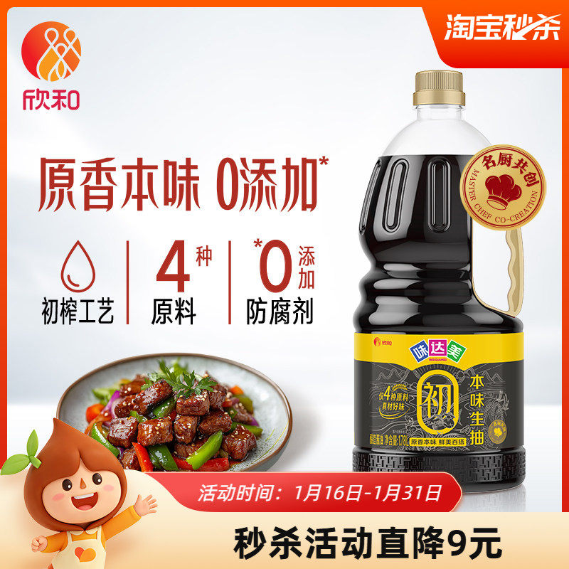 欣和味达美酱油本味生抽1.78L0%添加防腐剂凉拌提鲜调味料家用,粮油调味/速食/干货/烘焙,酱油,淘宝优惠券,粉丝福利购,淘宝优惠卷