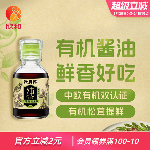 六月鲜纯松茸有机生抽100mL
