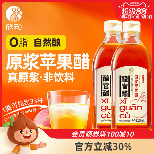 欣和醯官醋原浆苹果醋500ml*2