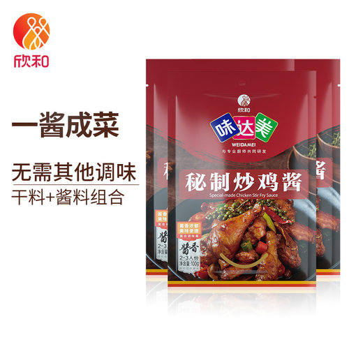 【新品】欣和  味达美秘制炒鸡酱100Gx3袋