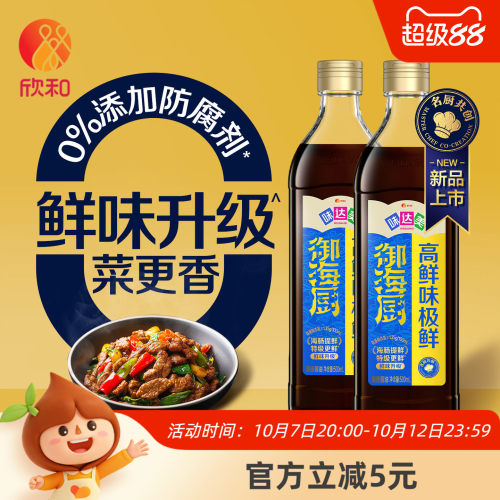 欣和味达美高鲜味极鲜生抽1000ml