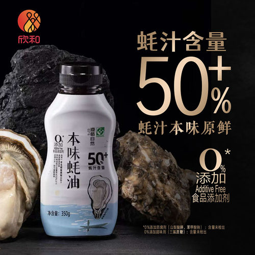 欣和遵循自然本味蚝油350g