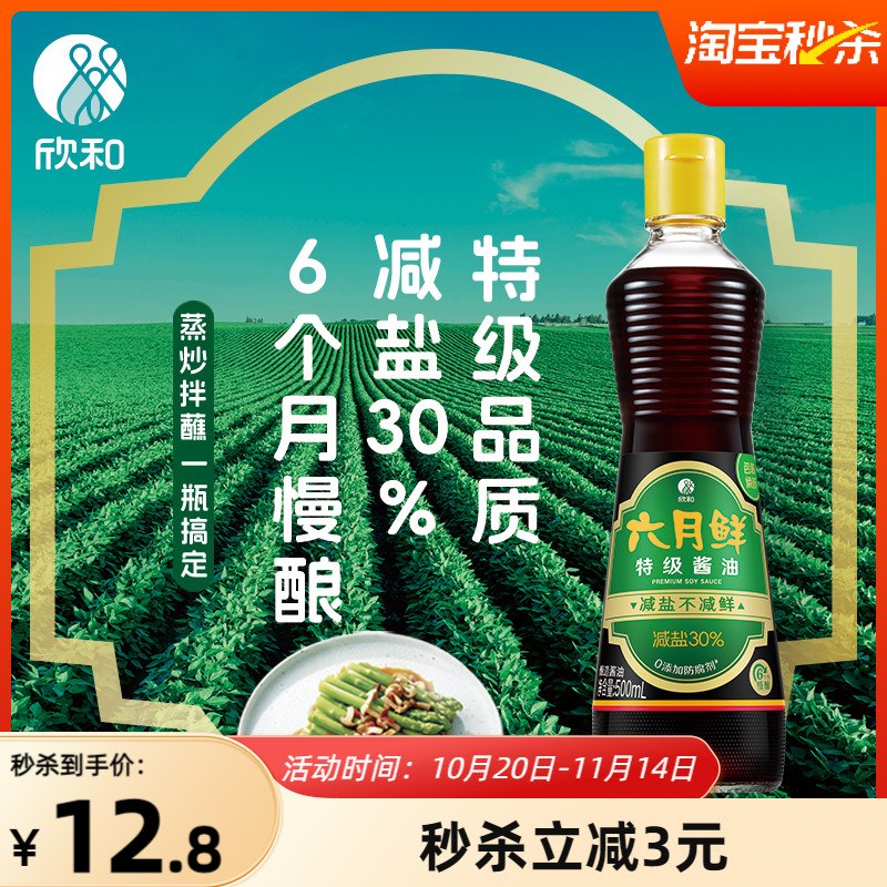 欣和特级凉拌炒菜黄豆酱油减盐