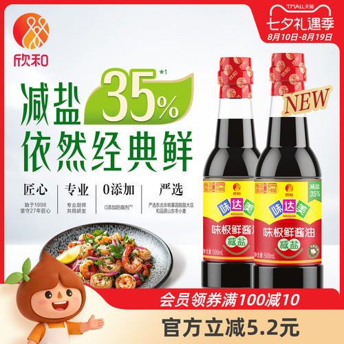 欣和味达美减盐味极鲜500mL*2瓶特级酿造酱油家用瓶装调味提鲜