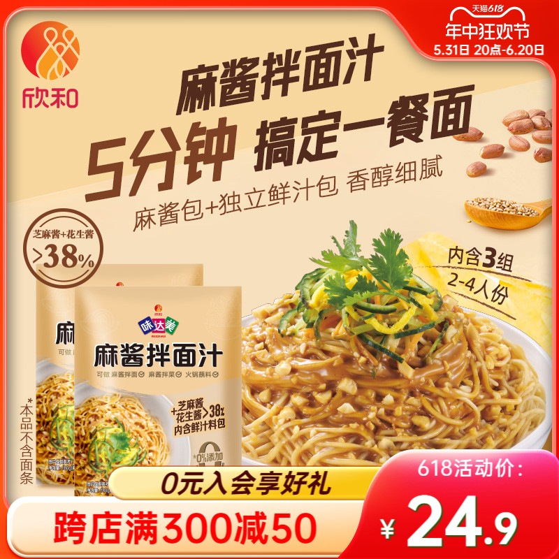 味达美麻酱拌面汁180g*2