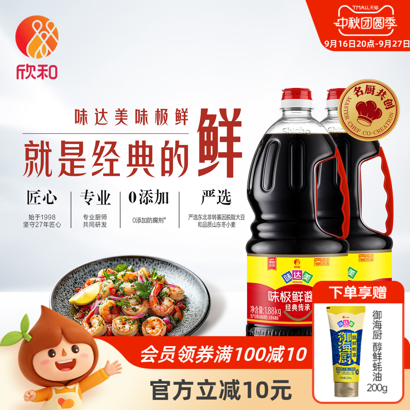欣和味达美味极鲜1.88kg*2瓶