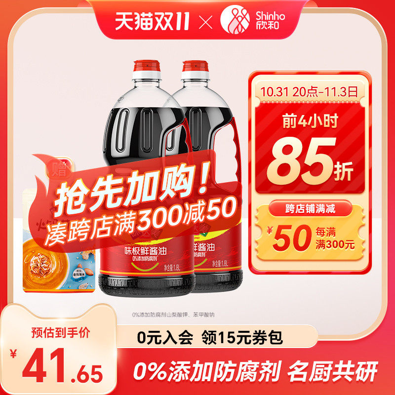 欣和味达美味极鲜酱油特级生抽1.8L*2瓶家用炒菜凉拌黄豆酿造酱油属于什么档次？