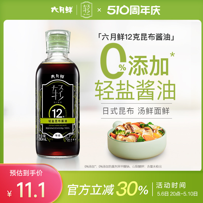 六月鲜12g轻盐特级昆布酱油280ml