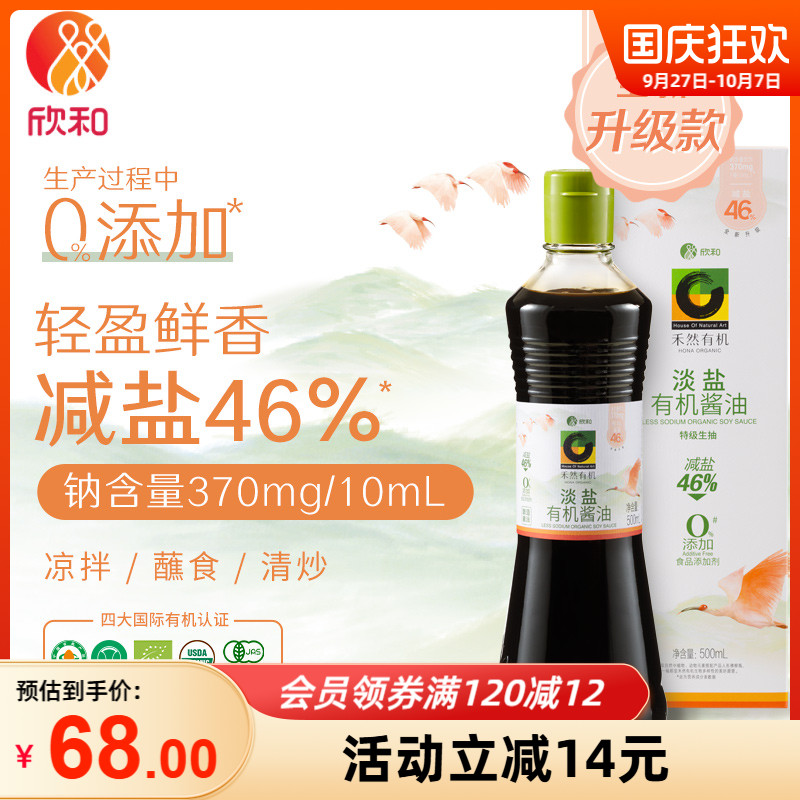 欣和禾然有机淡盐酱油500ml