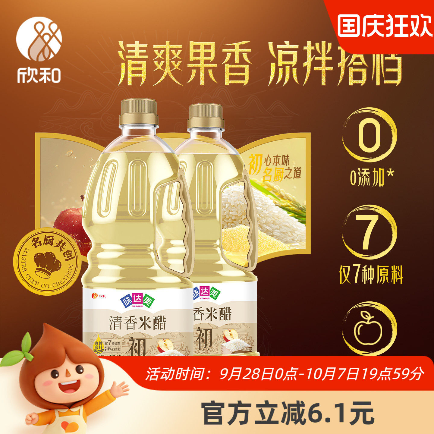 味达美清香米醋1.3L*2瓶大米酿造图片