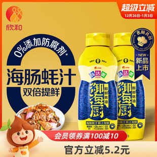 家用海肠蚝汁双重提鲜 2瓶 欣和味达美御海厨醇鲜蚝油挤挤装 570g