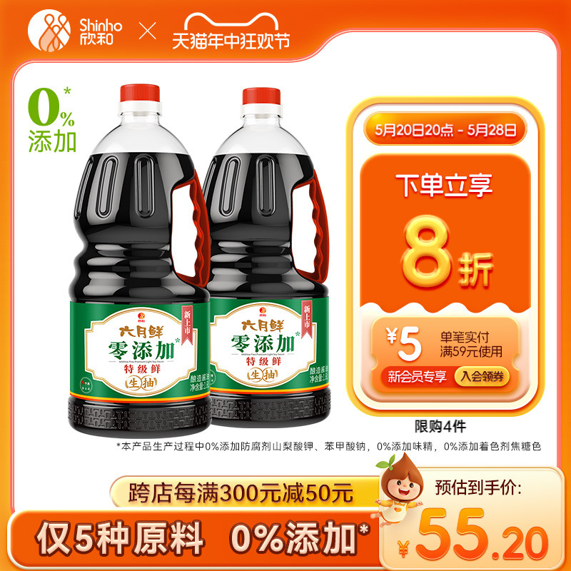 六月鲜 零添加特级鲜生抽1.8L*2瓶0%添加防腐剂仅5种原料炒菜酱油