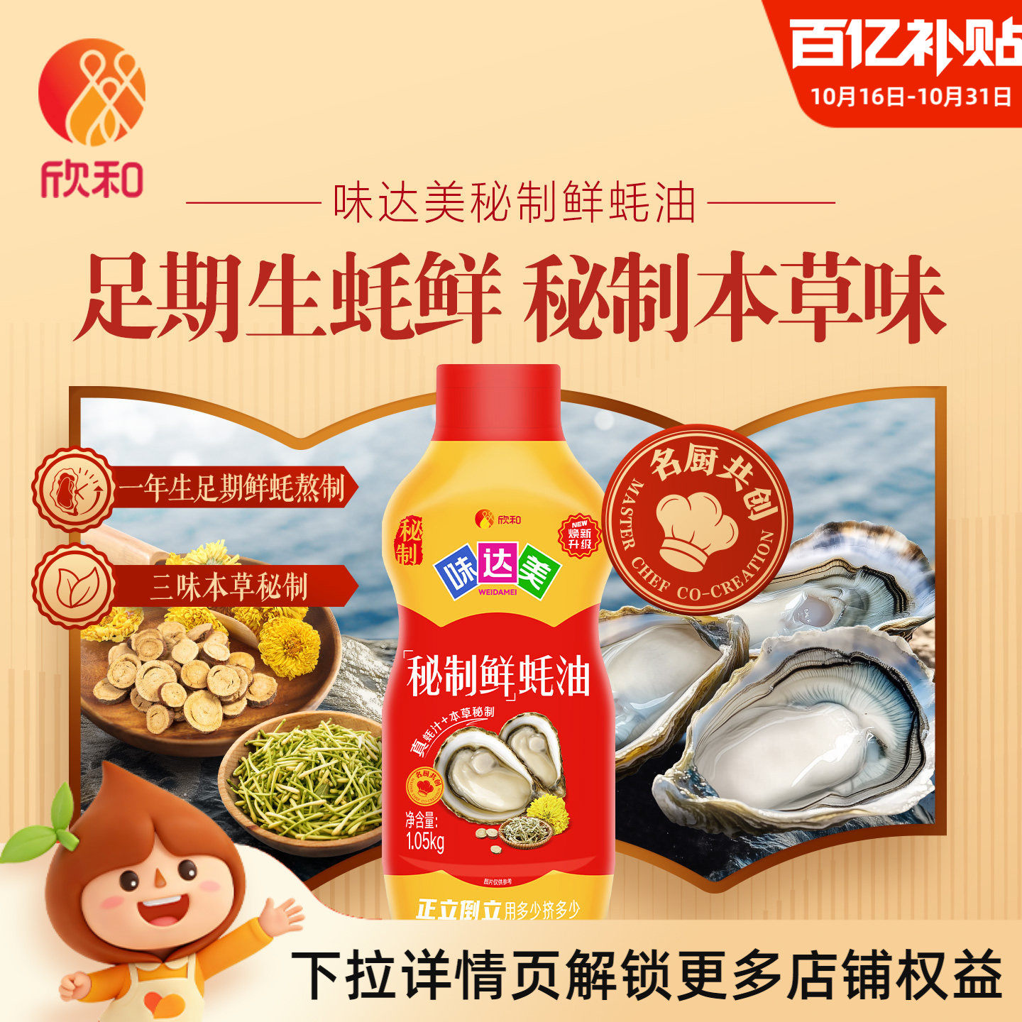 欣和味达美秘制鲜蚝油1.05kg挤挤装 提鲜炒菜拌馅家用实惠装家用