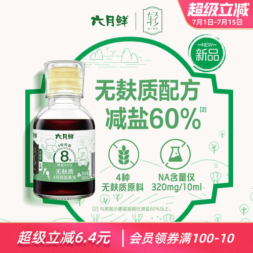 六月鲜轻8G无麸质轻盐酱油100ML