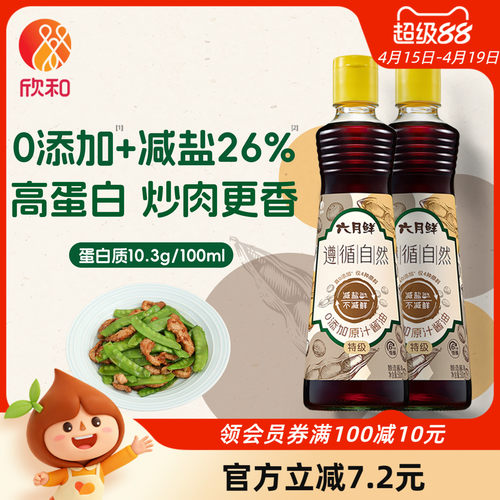 欣和六月鲜特级原汁酱油500ml*2