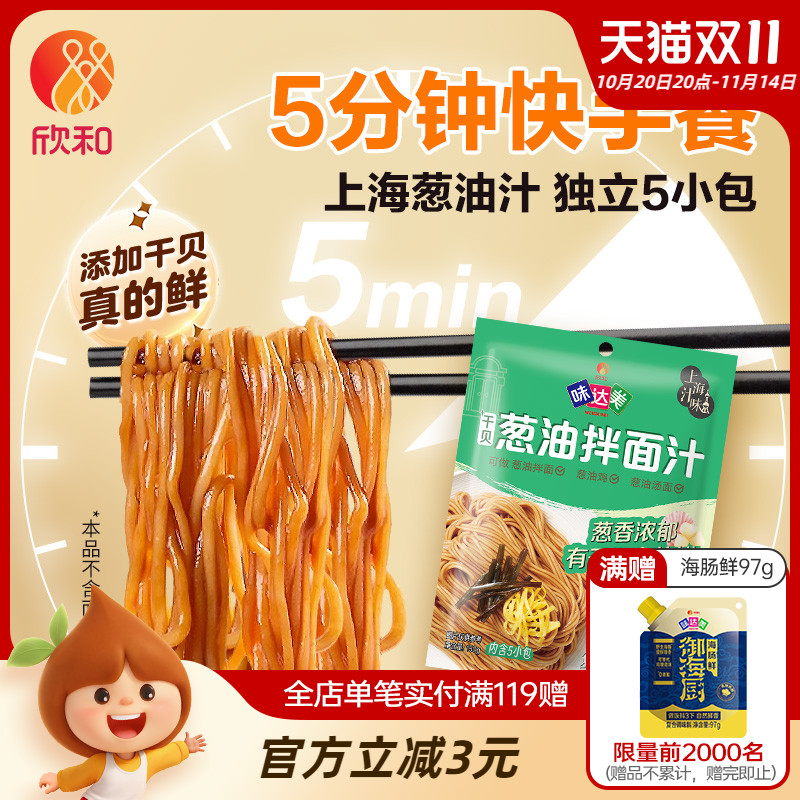 味达美葱油拌面汁150g（30*5）