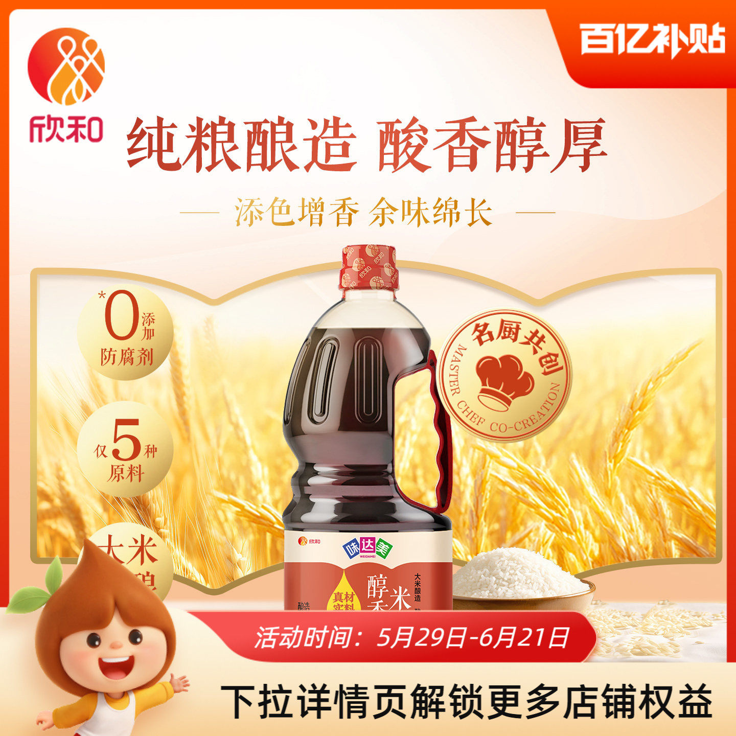 味达美醇香米醋1.3L欣和大米纯粮酿造 0%添加防腐剂炒菜凉拌家用