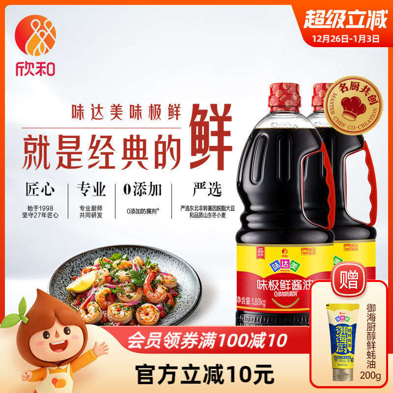 欣和味达美味极鲜酱油特级生抽1.88kg*2瓶 炒菜凉拌黄豆酿造酱油