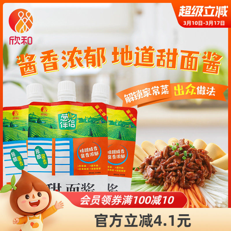 葱伴侣甜面酱450g*3袋 欣和六月香原酿酱 便捷袋装老北京炸酱面酱