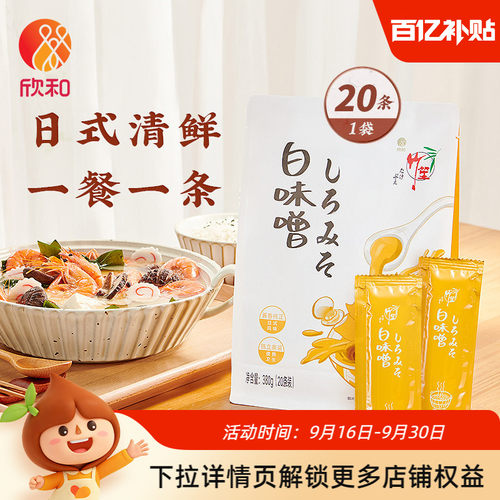 欣和竹笙条状白味噌380g