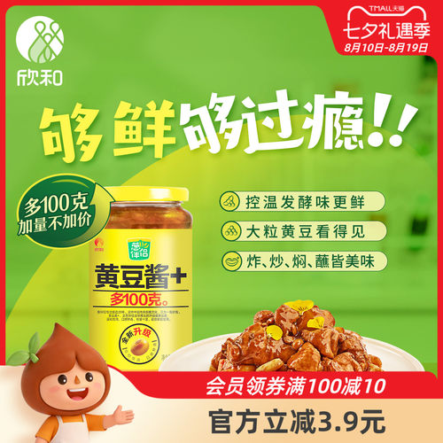 葱伴侣原味黄豆酱900g