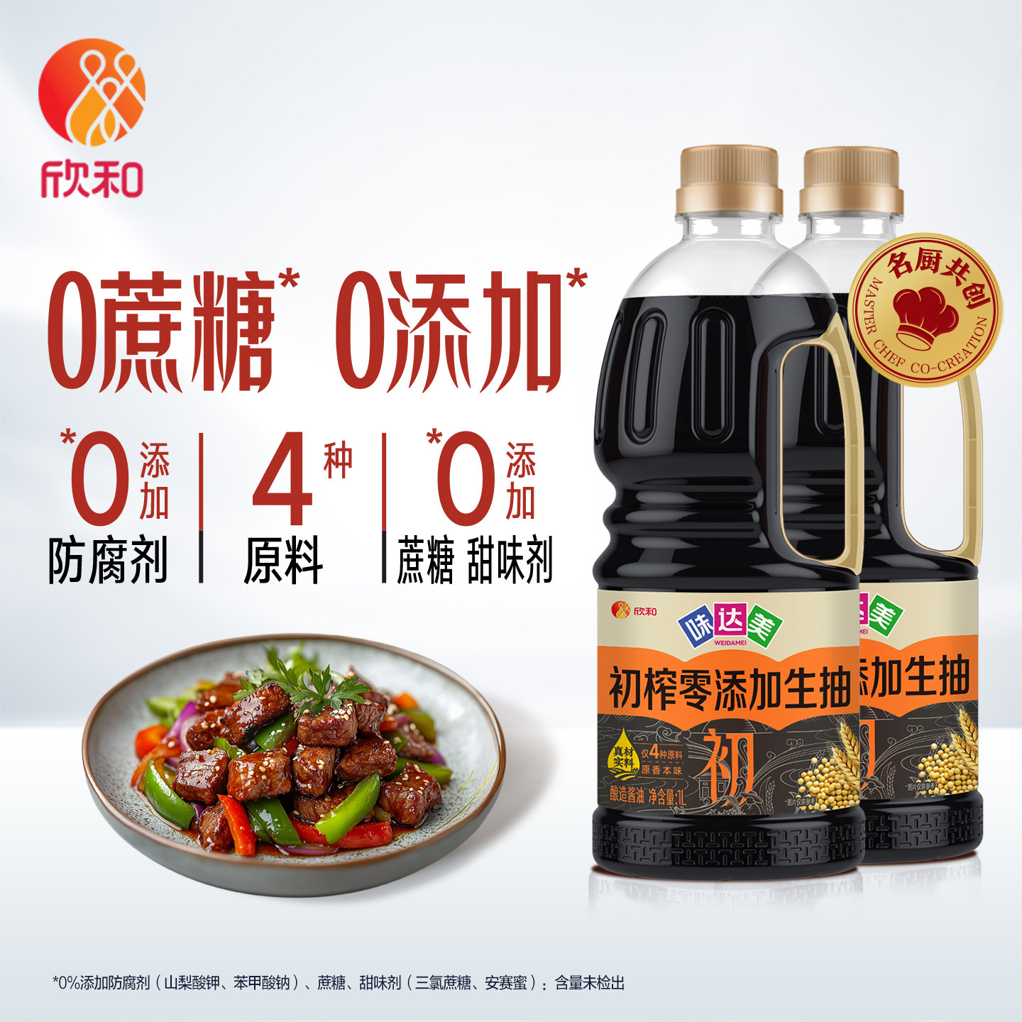 味达美初零添加生抽1L*2瓶原酿酱油仅4种原料炒菜0%添加防腐剂