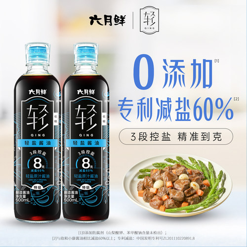 欣和六月鲜轻8克轻盐原汁酱油