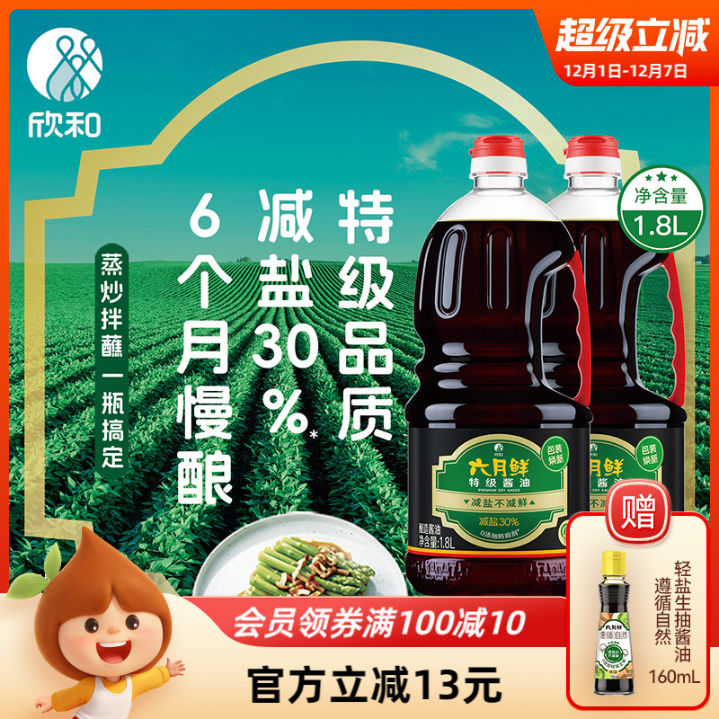 欣和六月鲜特级酱油1.8L*2瓶