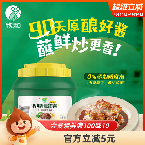 葱伴侣豆瓣酱2kg欣和6月香原酿酱