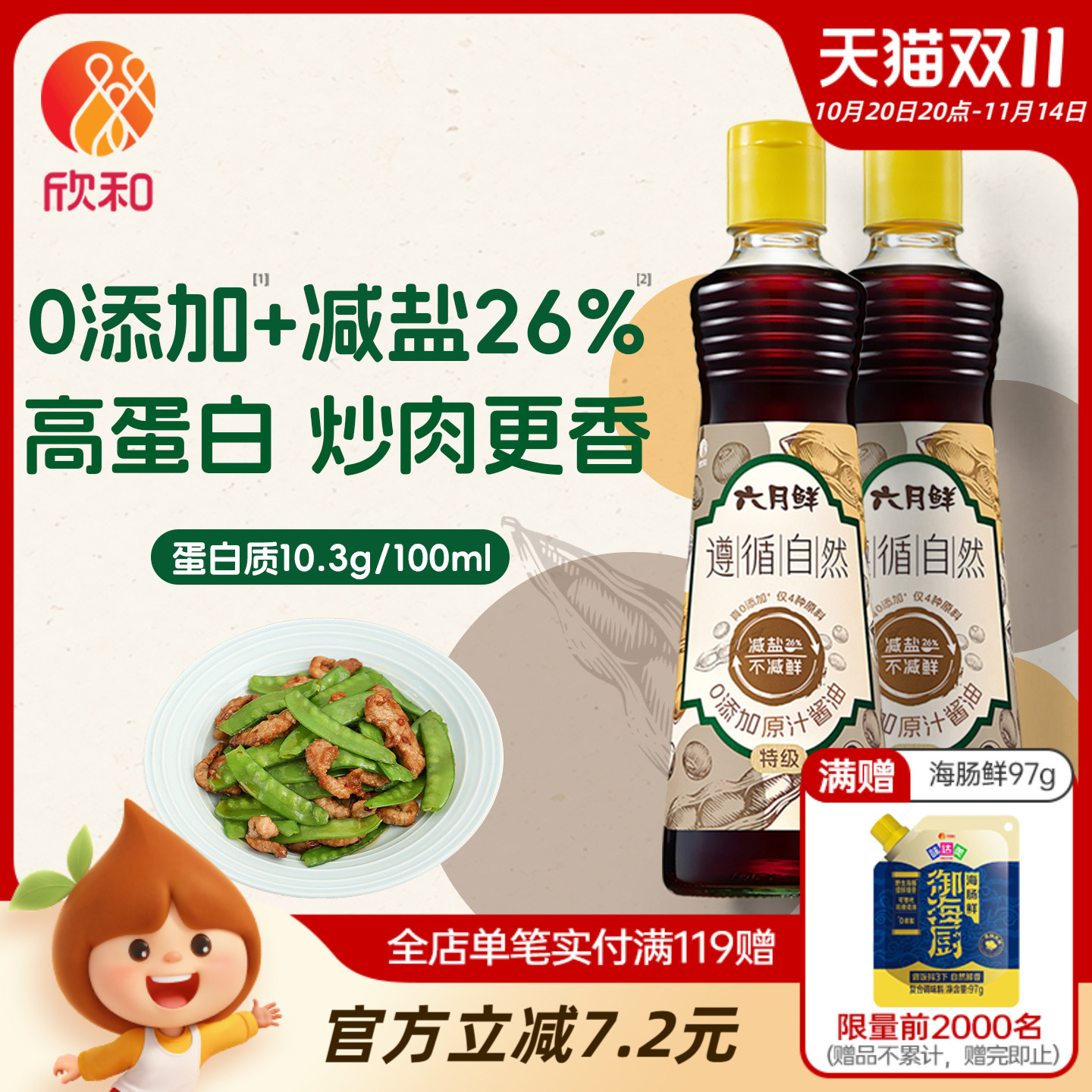 欣和六月鲜特级原汁酱油500ml*2