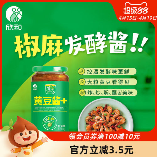 葱伴侣椒麻黄豆酱鲜麻鲜辣718g