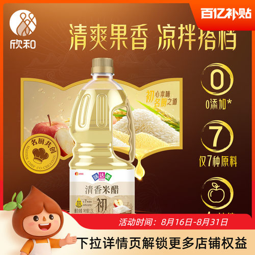 欣和味达美清香米醋1.3L大米酿造
